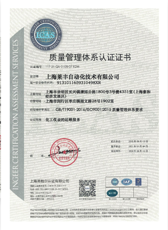 質量管理體系認證證書