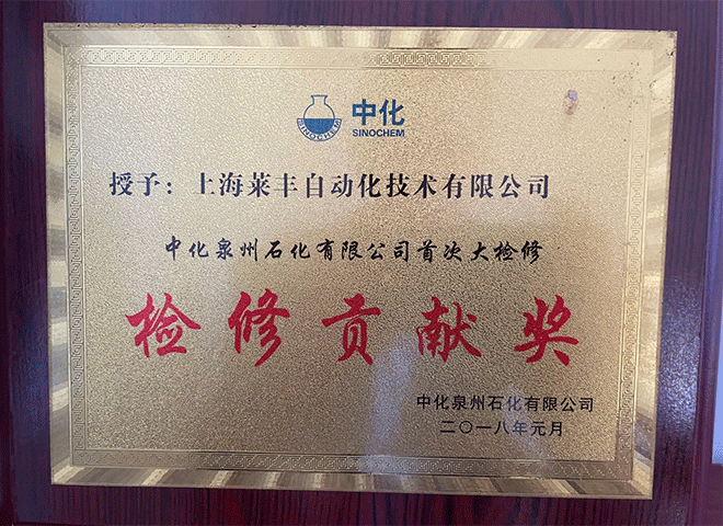 檢修貢獻獎