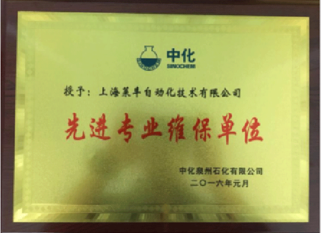 先進專業維保單位