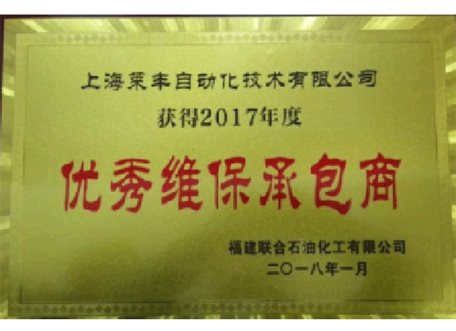 優秀維保服務商