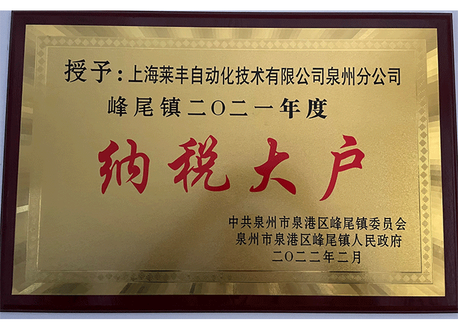 納稅大戶表彰