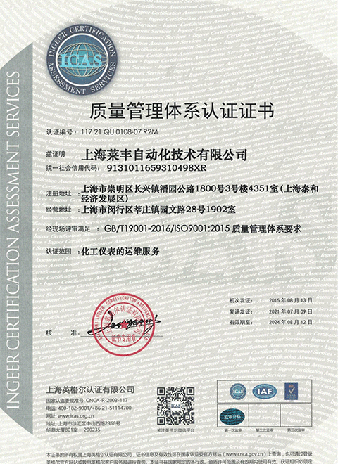 質量管理體系認證書