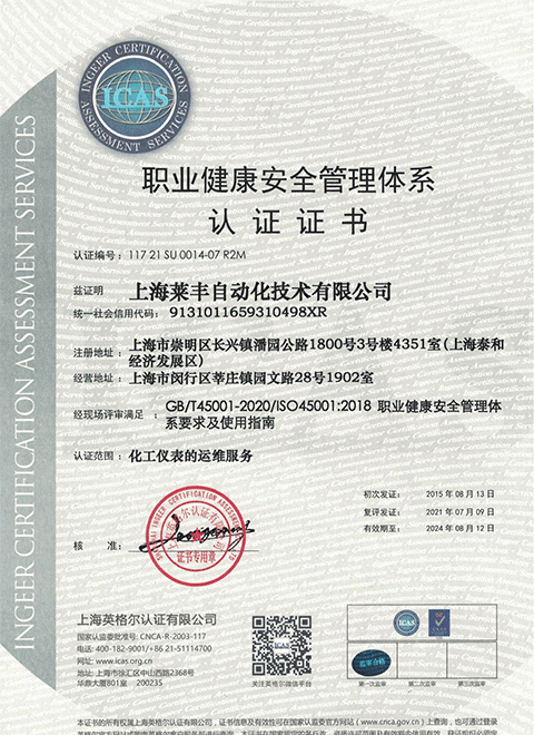 職業健康安全管理體系認證書