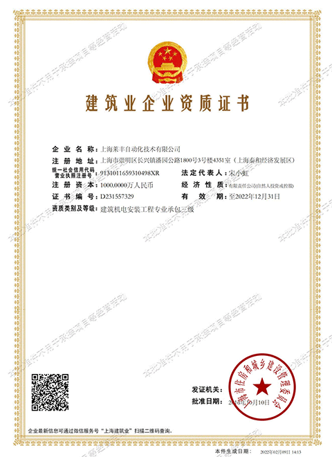 建筑企業資質證書