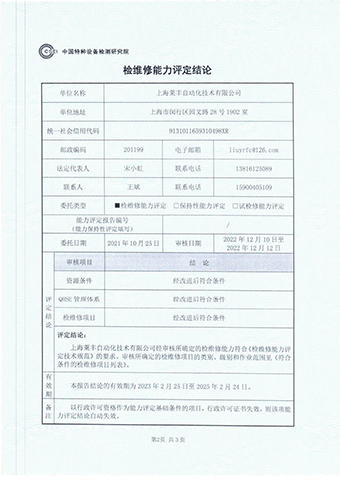 石油化工檢維修資質證書