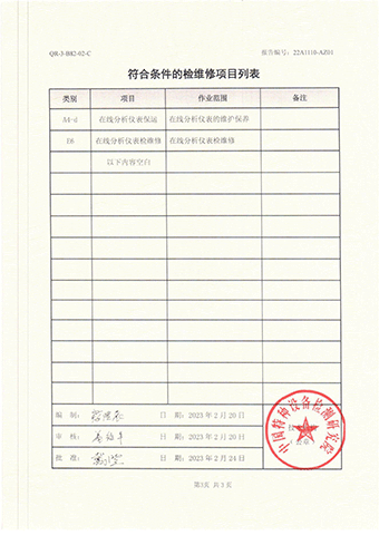 石油化工檢維修資質證書