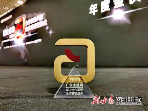甘肅新媒體集團喜獲中國國際廣告節(jié)廣告主獎 2020年度活動營銷金獎
